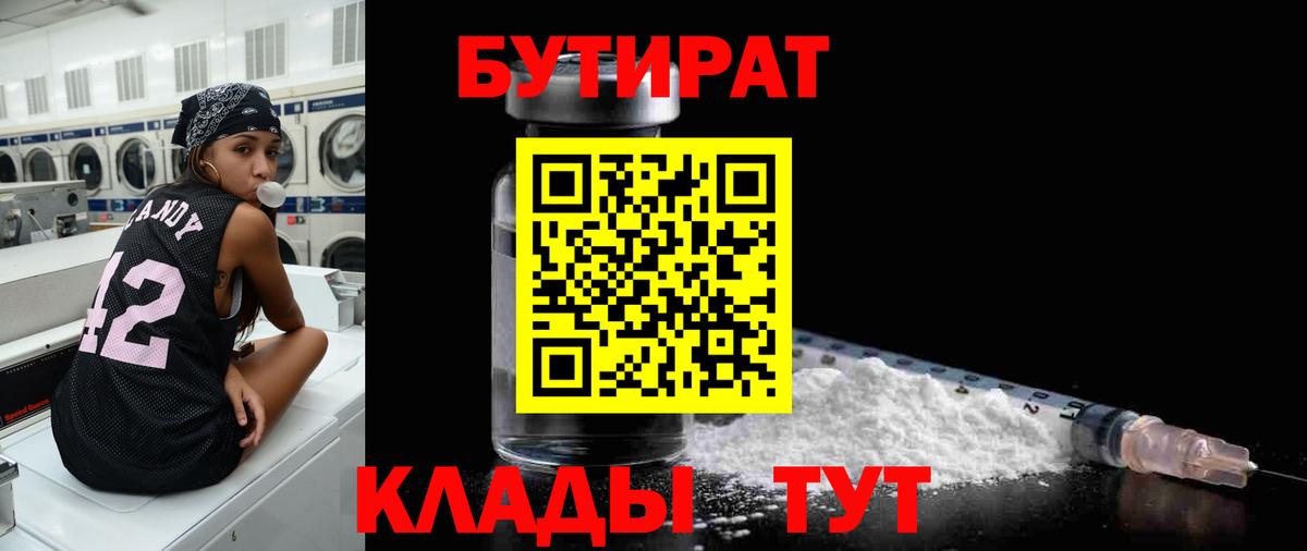 БУТИРАТ 99%  Вход с VPN  БУТИРАТ  Всеволожск 