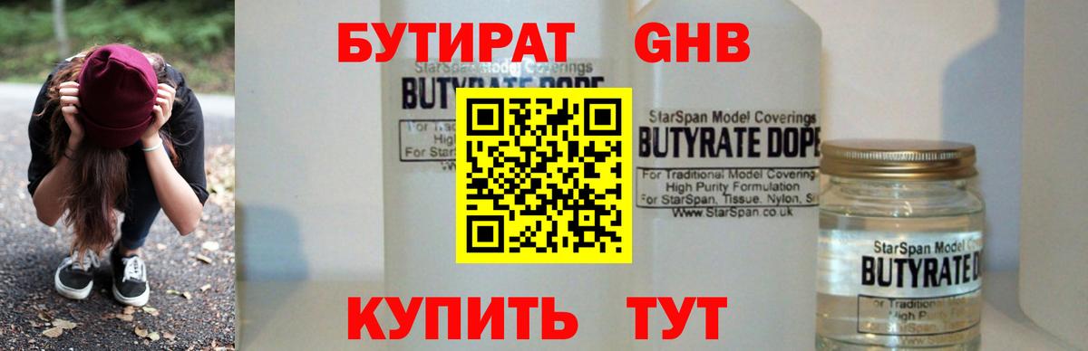 БУТИРАТ бутандиол Всеволожск