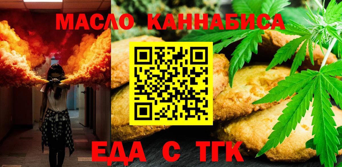 Еда ТГК марихуана  Вход с VPN  Всеволожск 