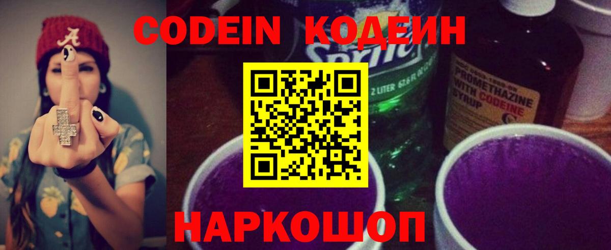 Всеволожск  Кодеин Purple Drank  Кодеин Purple Drank  Вход с VPN 