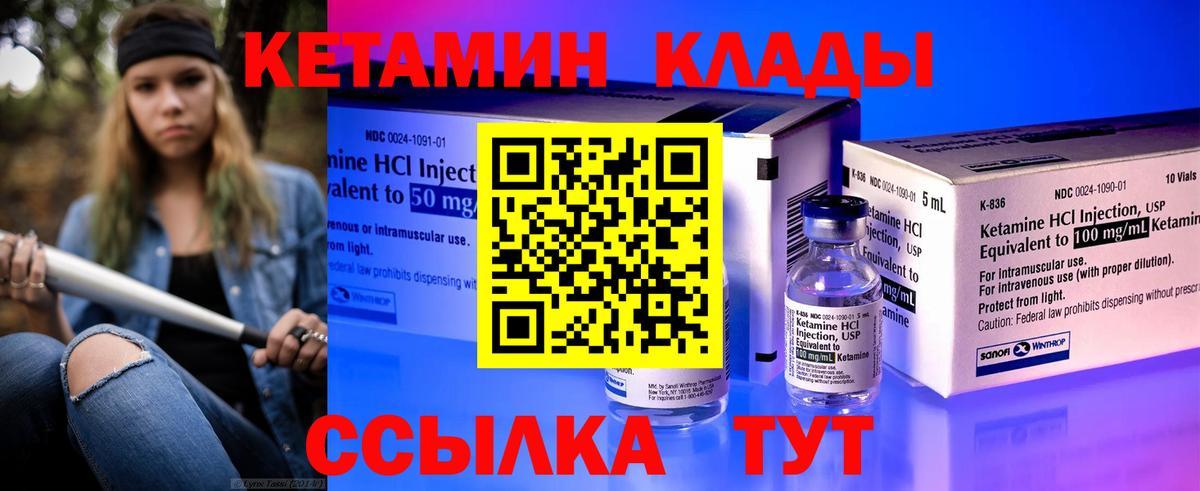 Кетамин VHQ Всеволожск