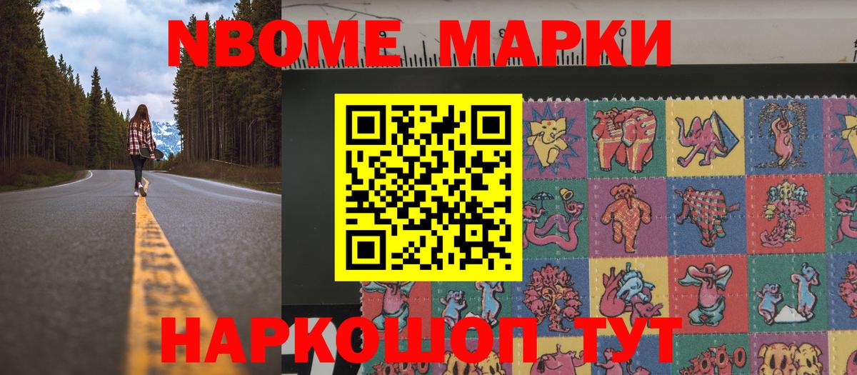 Марки 25I-NBOMe 1,8мг  Марки 25I-NBOMe  Всеволожск  Вход с VPN 